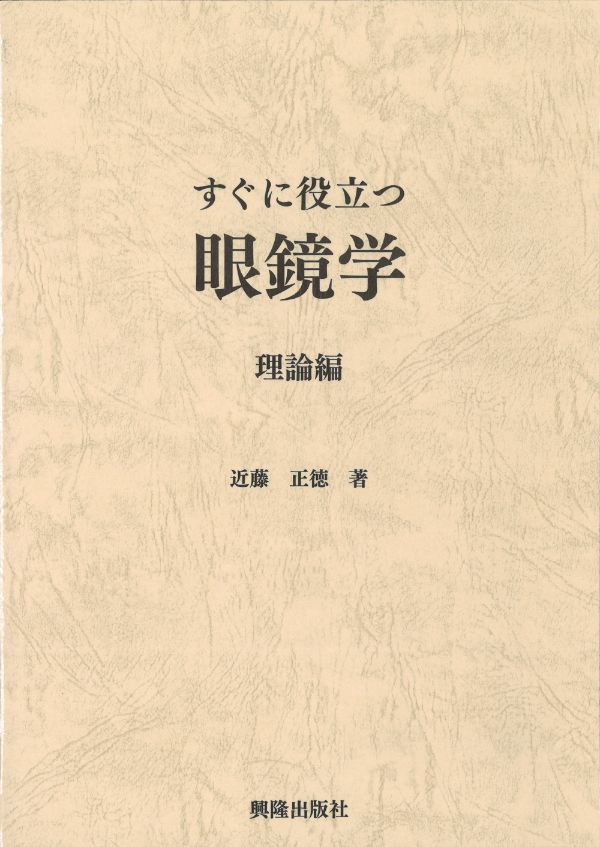 視機能検査と分析 - 参考書