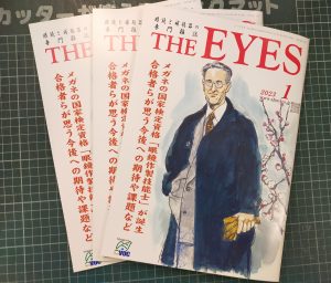 THE EYES 1月号が出ました！
