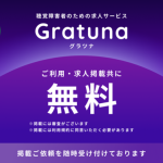 聴覚障害者に特化した求人サービス「Gratuna（グラツナ）」がスタート