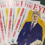 THE EYES 3月号が本日発刊となりました