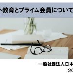 日本メガネ協会が『2023年度リカレント教育』の概要を発表