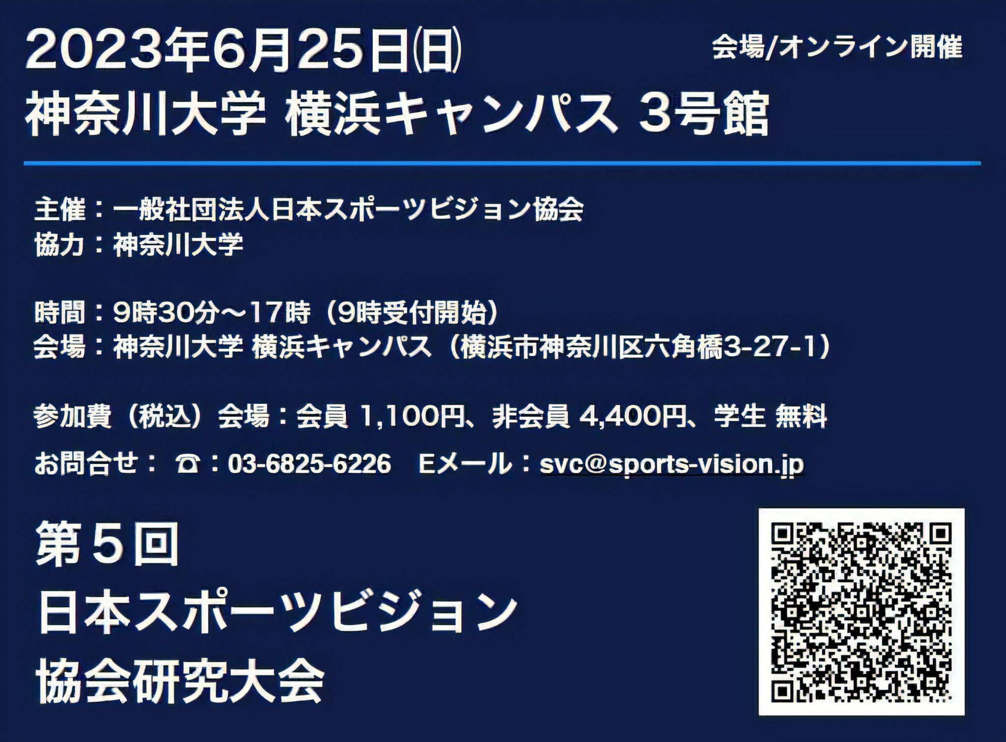 日本スポーツビジョン協会が第5回研究大会を6月25日に開催、現在参加者を募集中！ – THE EYES EYEWEAR NEWS