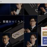 日本メガネ協会の会員向け情報紙「日本メガネ協会通信」が、6月13日から日メ協公式サイトで閲覧可能になります