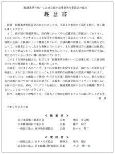 2026年秋「業界統一展示会」（JAPAN EYEWEAR EXPO・仮称 ）開催へ向けて業界有志3団体が提案、実行委員会を結成へ