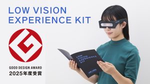 視覚障害の多様な“見えにくさ”を疑似体験できる教育ツール「ロービジョン体験キット」が「2025年度グッドデザイン賞」受賞